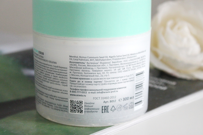 А вы заботитесь о своём скальпе? Скраб для кожи головы Aravia Volume Hair Scrub