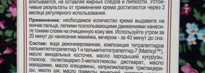 Мультифункциональный крем для кожи вокруг глаз день/ночь с матриксилом Kleona: эффект на возрастной проблемной коже