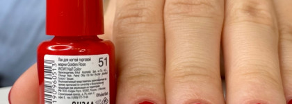 Лак на любой случай жизни. Прекрасный красный от GoldenRose WOW! Nail Colour 51