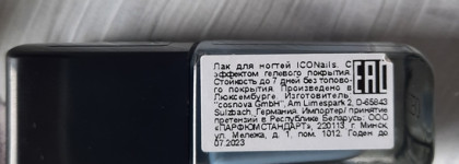 Фантасмагория в цвете с лаком Catrice Iconails в оттенке 109 Sneakers & Denim