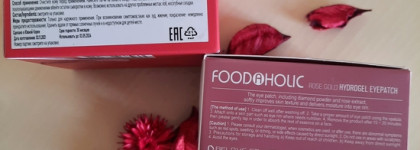 Из китайского пчеловода в нормального человека: гидрогелевые патчи Foodaholic Rose Gold Hydrogel Eyepatch и ProCobalti Ginseng &Peptides Hydrogel Eyepatch