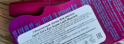 На первом месте в моём личном рейтинге: тушь для ресниц удлиняющая Jigott Cats Eye Super Lash Mascara, оттенок чёрный