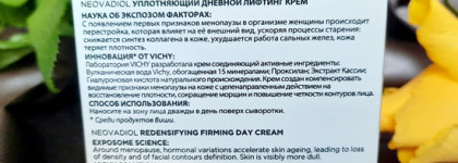 Прекрасный крем для взрослых девочек: Vichy Neovadiol Peri-Menopause Redensifying Lifting Day Cream For Normal Skin