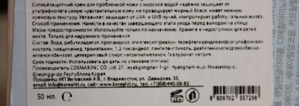 Санскрин-невидимка для проблемной кожи Round Lab 1025 Dokdo Sunscreen Spf50+ PA++++