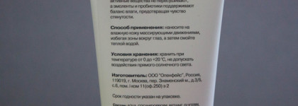 Очищающий гель для лица с энзимами и пробиотиками Cleanbiome от Openface