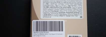 Прозрачный скульптор? Дайте два! Rom&nd Better than shape в оттенке 01 Oat Grain