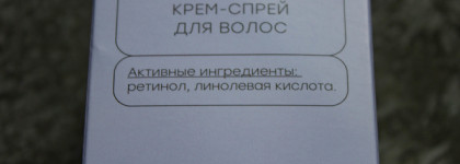 И уход, и термозащита: Halsa cosmetics Leave-in hair cream spray