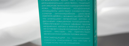 Кремовый дезодорант без алюминия для чувствительной кожи Camomilla Blu Deo Cream long lasting