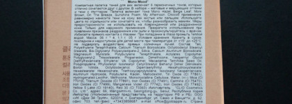 Тёплая база: Clio pro eye palette mini в оттенке 01 Mono mood