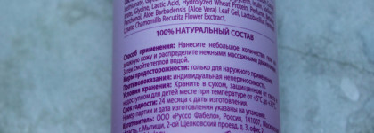 Russo Fabelo: гель для душа "Защита микробиома кожи" Loving Heart для деликатного очищения кожи
