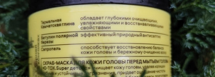 Скраб-маска для кожи головы Natura Siberica Hair Evolution "D-TOX. Super детокс"