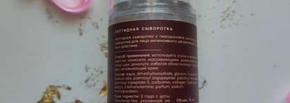 Сыворотка для лица Frndly Beauty пептидная с гиалуроновой кислотой и коллагеном - отмечен эффект лифтинга