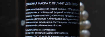Сильное оружие в борьбе с несовершенствами кожи: высококонцентрированная смываемая маска-пилинг "Magic 13% AHA, PHA Smart Peeling" от Skinjestique