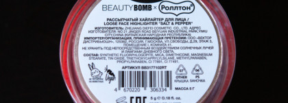 Макияж по рецепту Ролтон: вкусно, но есть нюансы! Хайлайтер "Salt & Pepper" 02 Smoked Paprica и карандаш для глаз Beauty Recipe 01 от Beauty Bomb x Роллтон
