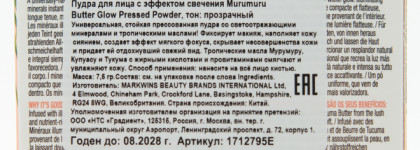 Мягкое сияние или подчёркнутые поры? Разбор пудры Murumuru Butter Glow от Physician's Formula