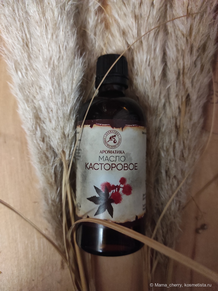 Натуральное касторовое масло "Ароматика"