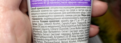 Крем-масло для рук восстанавливающий с лавандой "Крымская роза"