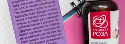 Интенсивная лифтинг-сыворотка с фруктовыми кислотами "Крымская роза"