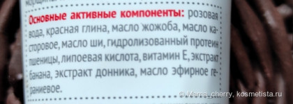 Маска с красной глиной Омоложение и лифтинг для всех типов кожи включая чувствительной с гидролатом розы от Крымской розы