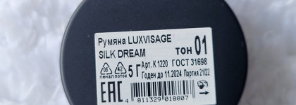 Самые деликатные румяна в розовом оттенке: Luxvisage Silk Dream Blusher 01