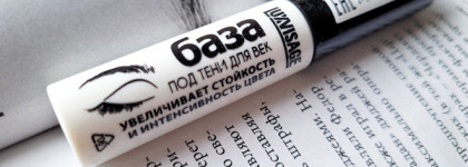 Неплохая база под тени от Luxvisage по цене чашки кофе