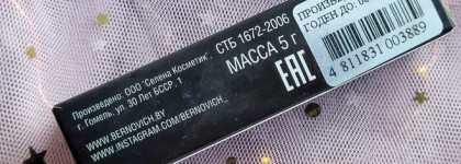 Восхитительный оттенок и такое капризное поведение. Жидкие тени Bernovich № 02