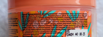 Алтайская облепиха, дай мне силу! Пилинг-диски Natura Siberica Vitamin C Glow Peel Pads