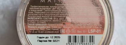 Хорошей сияющей пудры пост. Alvin D'or Mineral Matte Banana Loose Powder