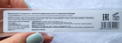 Cыворотка с олигопептидами для роста и укрепления бровей SkinProbiotic & Zhangguang