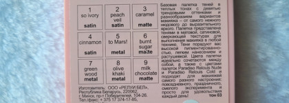 Очень странные дела с палеткой теней Relouis Paradiso Eyeshadow Palette 03 Warm