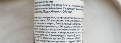 Пептиды для кожи вокруг глаз | Крем-сыворотка для век с эффектом лифтинга от Гельтек