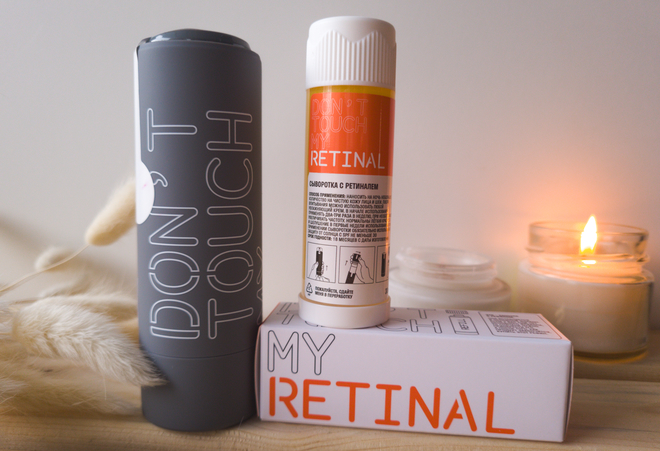 Гелевая сыворотка с ретиналем 0.05% My retinal и Универсальный флакон для рефилов от DTMS