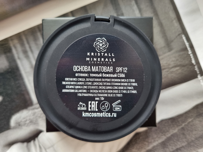 Основа, которая не подведёт в жару! Kristall Minerals Компактная тональная основа в оттенке С506