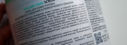 Уход для волос от Aravia: великолепный кондиционер, шампунь для объёма и скраб с ментолом