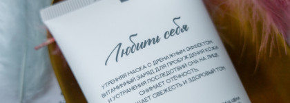 Чтобы встать с утра красивой | Утренняя маска Alexskin Morning Mask Ultra Energising