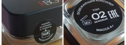 Ты как 10 часов непрерывного сна. Освежающий консилер RBG "Культура сияния" от Ирины Ливенталь #02