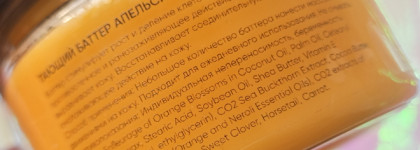 Аппетитный и ароматный уход для тела от Nabyo: баттер и скраб