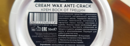 К сезону босоножек готова! Крем-воск от трещин Grattol Cream Wax Anti-crack