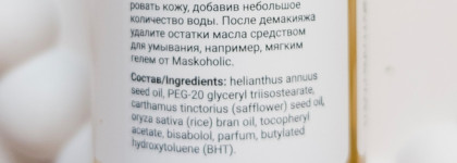 Лучшее гидрофильное масло для проблемной кожи - Maskoholic Makeup remover oil cleansing