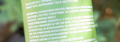 Мягкий и всесезонный пилинг с отшелушивающим лосьоном Don`t touch my skin BHA