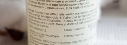 Отёки не страшны! Обзор лимфодренажной линейки против отёков от Booster Bar с показательными до и после