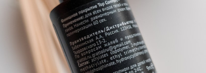 Идеальный глянцевый топ для маникюра. Grattol Bbg strong Top coat comfort+