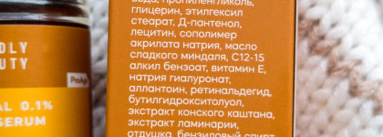 Антивозрастное комбо от Frndly beauty: ретиналь и крем для кожи вокруг глаз с пептидами