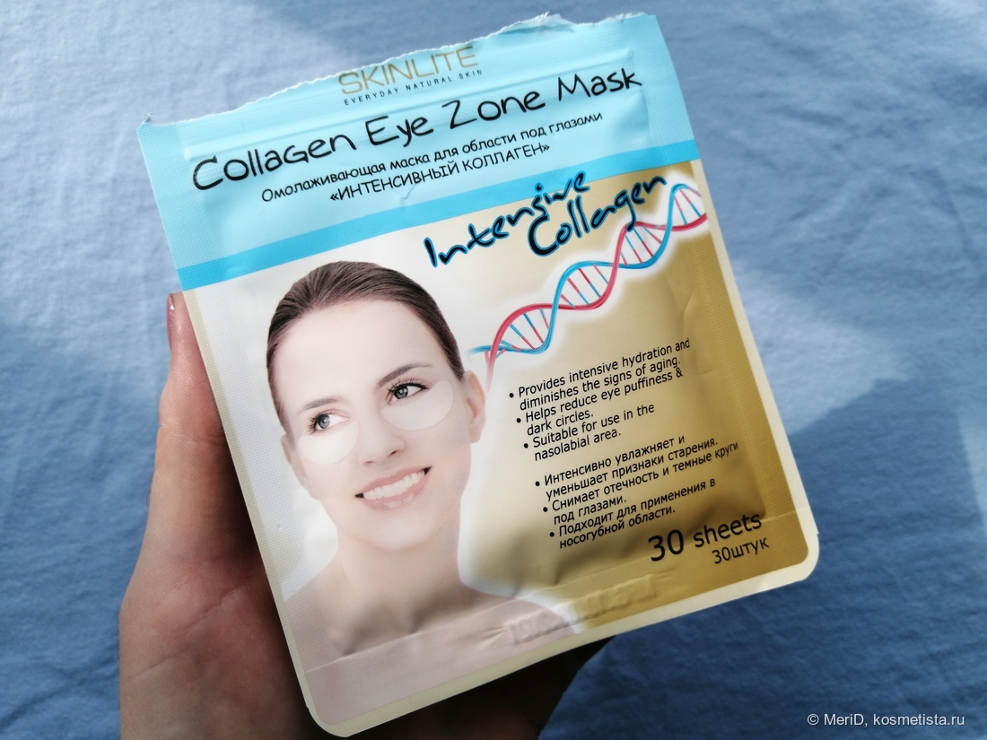 Патчи для глаз SKINLITE Collagen Eye Zone Mask "Интенсивный коллаген"