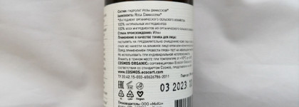 Как Гидролат Розы Mi&Ko спас меня от красноты и снизил гиперчувствительность