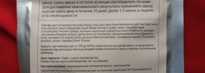 Маска SkinProbiotic “Антиэйдж эффект” с пробиотиками - действие на очень чувствительной коже