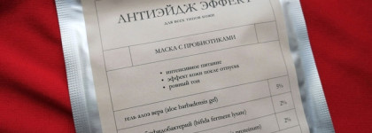 Маска SkinProbiotic “Антиэйдж эффект” с пробиотиками - действие на очень чувствительной коже