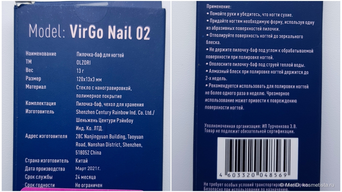 Описание и способ применения пилочки Olzori VirGo Nail 02
