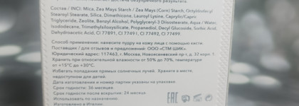 Shik Glow Perfect Powder в оттенке Light