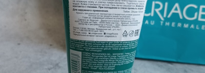 Uriage Hyseac - специальная линейка для жирной и проблемной кожи